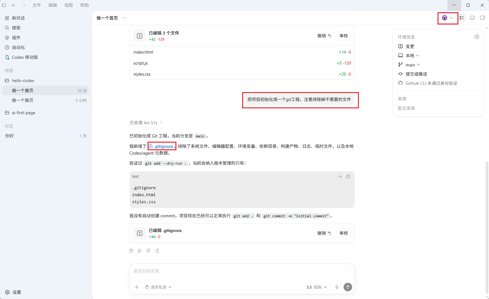 在 Codex 中初始化 Git