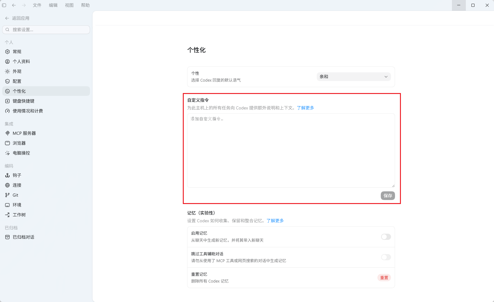 全局级 AGENTS.md 设置